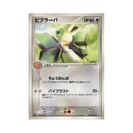 포켓몬 TCG 비브라바 U 미라지 포레스트 (일어판)
