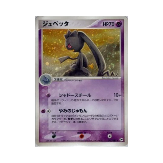 포켓몬 TCG 다크펫 R 언던 씰 (일어판)