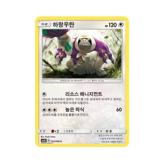 포켓몬 TCG 하랑우탄 C 울트라썬 (한글판)