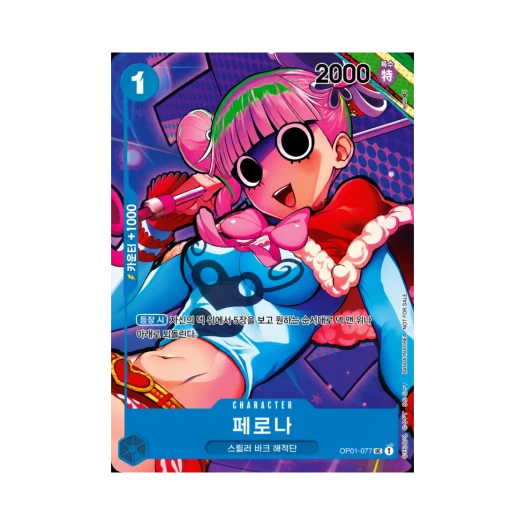원피스 TCG 페로나 UC-P OP01-077 부스터 팩 로맨스 던 (한글판)
