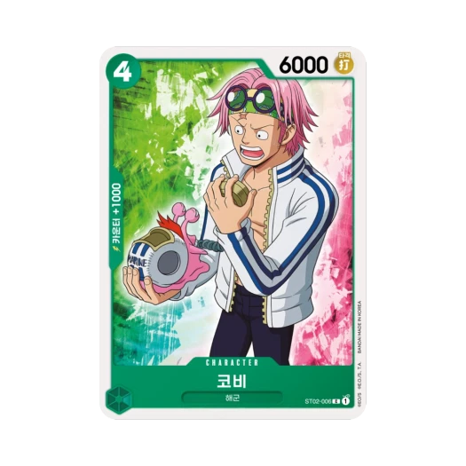 원피스 TCG 코비 C ST02-006 스타트 덱 최악의 세대 (한글판) 카드 이미지