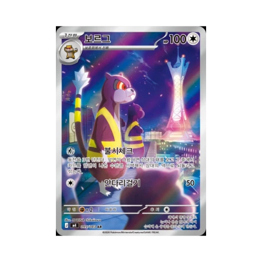 포켓몬 TCG 보르그 AR MEGA 확장팩 닌자스피너 (한글판)