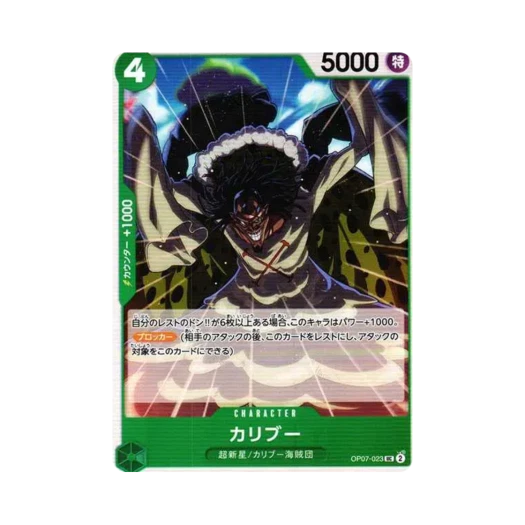 원피스 TCG 카리브 UC OP07-023 부스터 팩 500년 후의 미래 (일어판) 카드 이미지