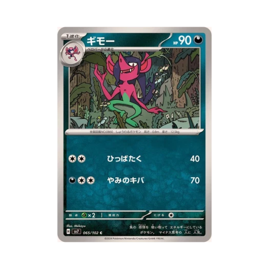 포켓몬 TCG 쏘겨모 C 스텔라미라클 (일어판) 카드 이미지