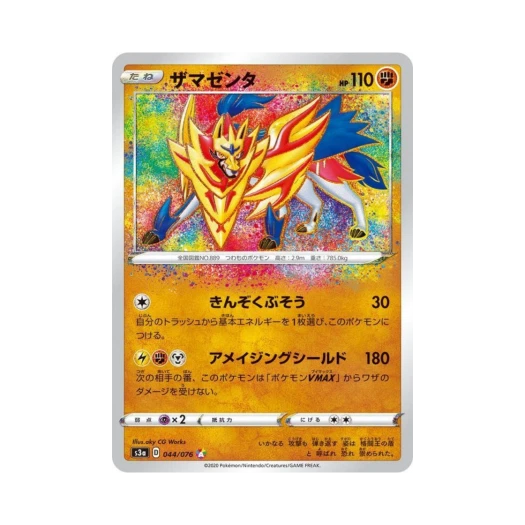 포켓몬 TCG 자마젠타 A 전설의 고동 (일어판) 카드 이미지