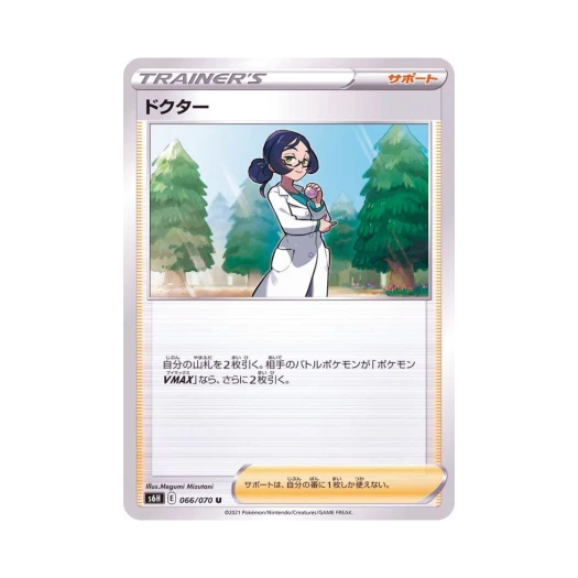 포켓몬 TCG 의사 U 백은의 랜스 (일어판)