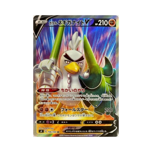 포켓몬 TCG 가라르 창파나이트 V SR 앙천의 볼트태클 (일어판)
