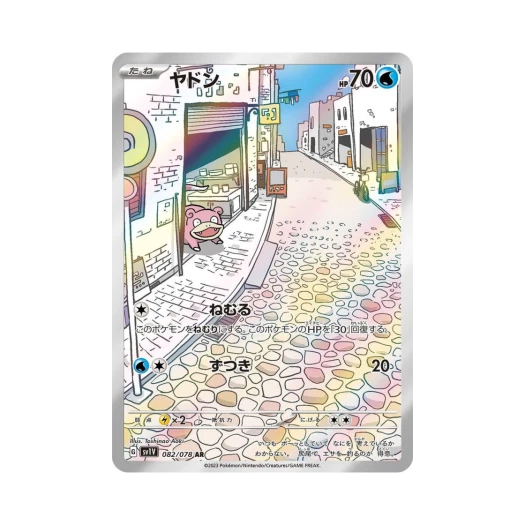 포켓몬 TCG 야돈 AR 바이올렛 ex (일어판) 카드 이미지
