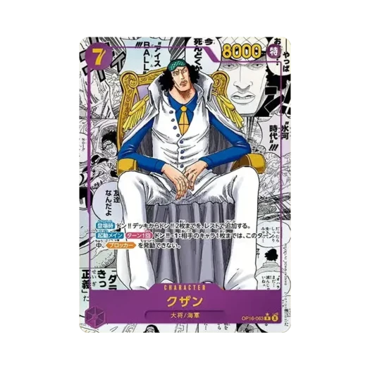 원피스 TCG 쿠잔 망가 패러럴 R-SP OP16-063 부스터 팩 결전의 시간 (일어판) 카드 이미지