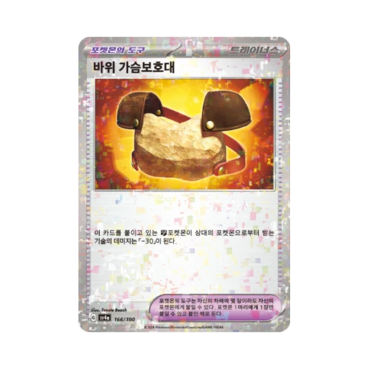 포켓몬 TCG 바위 가슴보호대 미러 샤이니트레저 ex (한글판) 카드 이미지