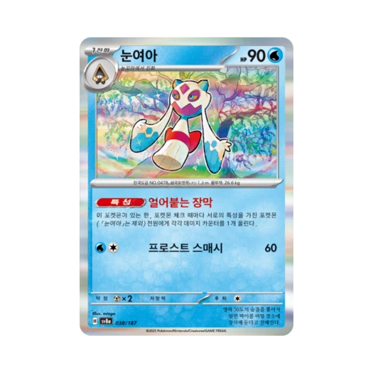Pokemon TCG Froslass Terastal Fest ex (Korean Ver.)