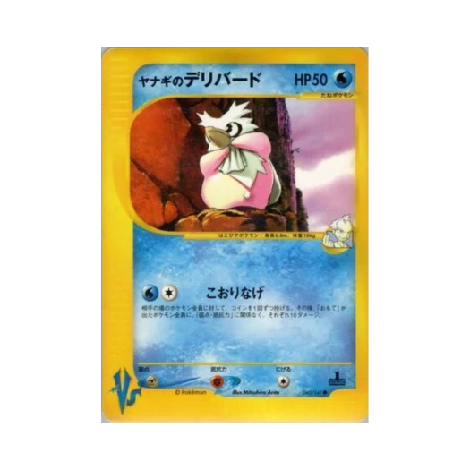 포켓몬 TCG 류옹의 딜리버드 C 포켓몬 VS 퍼스트 에디션 (일어판)