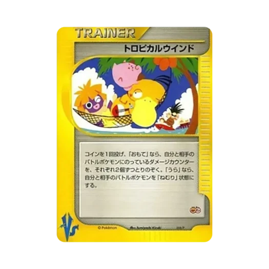 포켓몬 TCG 트로피컬 윈드 P 세계교류전 2001 프로모 카드 (일어판) 카드 이미지
