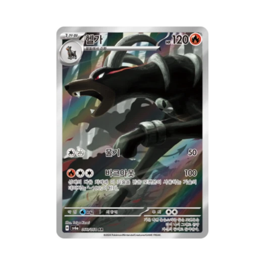 포켓몬 TCG 헬가 AR 나이트원더러 (한글판)