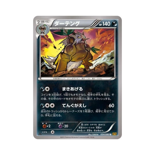 포켓몬 TCG 다탱구 U 천공의 분노 퍼스트 에디션 (일어판)