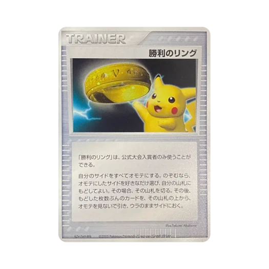 포켓몬 TCG 승리의 반지 P 배틀로드 2006 우승 프로모 카드 (일어판) 카드 이미지
