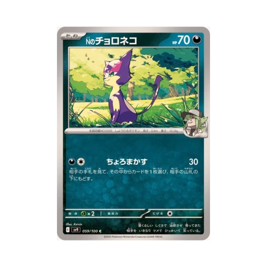 포켓몬 TCG N의 쌔비냥 C 배틀 파트너즈 (일어판)
