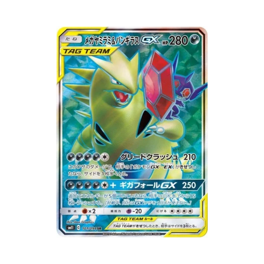 포켓몬 TCG 메가깜까미＆마기라스 GX SR 미라클트윈 (일어판) 카드 이미지