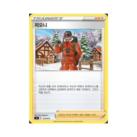 포켓몬 TCG 피오니 소드&실드 스타트 덱 100 (한글판)