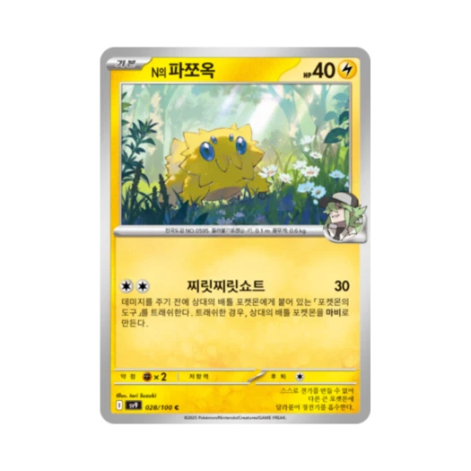 포켓몬 TCG N의 파쪼옥 C 배틀파트너즈 (한글판)
