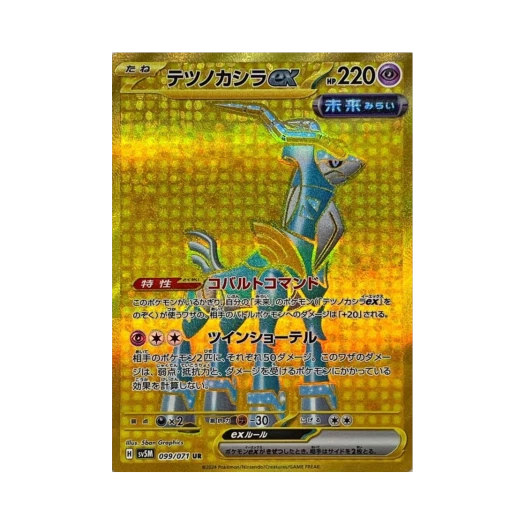 포켓몬 TCG 무쇠감투 ex UR 사이버저지 (일어판) 상품 이미지