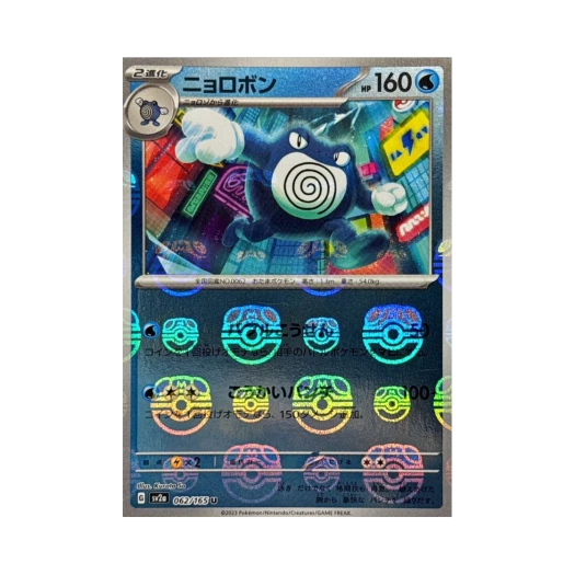 포켓몬 TCG 강챙이 U 마스터볼 미러 포켓몬 카드 151 (일어판) 상품 이미지