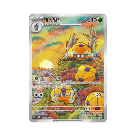 포켓몬 TCG 레돔벌레 AR 미래의 일섬 (한글판)
