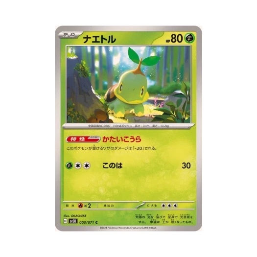 포켓몬 TCG 모부기 C 와일드 포스 (일어판) 카드 이미지
