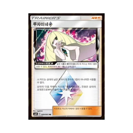 포켓몬 TCG 루자미네 PR 버스트임팩트 (한글판)