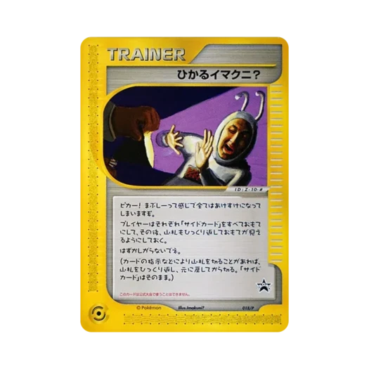 포켓몬 TCG 반짝이는 이마쿠니? P 포켓몬 카드 팬 클럽 멤버십 프로모 카드 (일어판) 카드 이미지