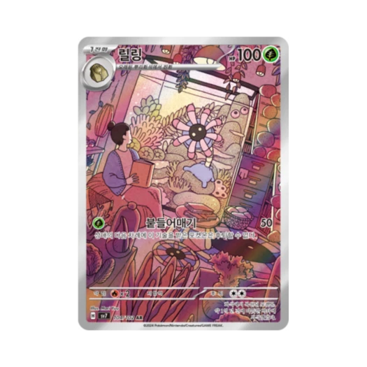 포켓몬 TCG 릴링 AR 스텔라미라클 (한글판) 카드 이미지