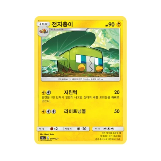 Pokemon TCG Charjabug Sun & Moon Tapu Bulu-GX Enhanced Starter Set (Korean Ver.)