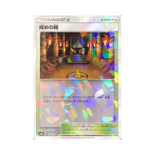 포켓몬 TCG 굴레의 사당 미러 GX 울트라샤이니 (일어판)