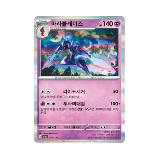 포켓몬 TCG 파라블레이즈 샤이니트레저 ex (한글판)