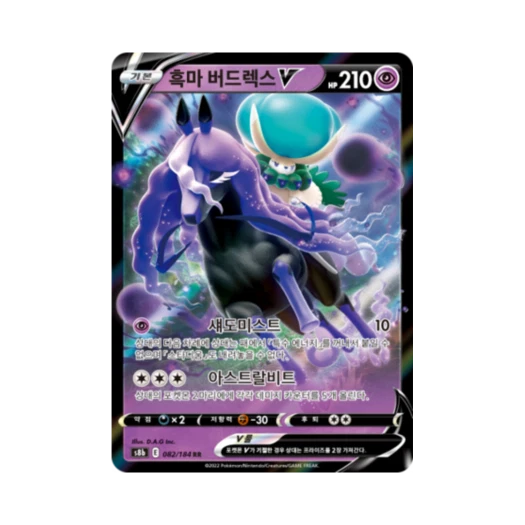 포켓몬 TCG 흑마 버드렉스 V RR VMAX 클라이맥스 (한글판)