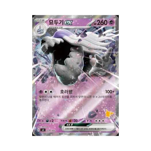 포켓몬 TCG 묘두기 ex 스칼렛&바이올렛 배틀 아카데미 (한글판)