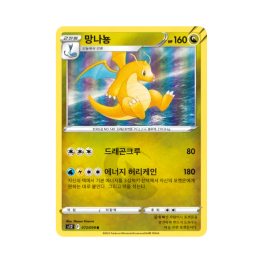 포켓몬 TCG 망나뇽 R 패러다임트리거 (한글판)