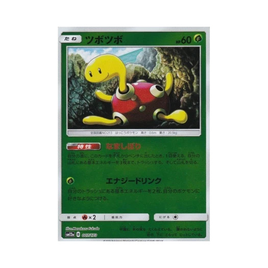 포켓몬 TCG 단단지 미러 GX 태그올스타즈 (일어판)