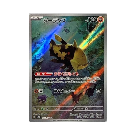포켓몬 TCG 시라칸 AR 와일드 포스 (일어판) 상품 이미지