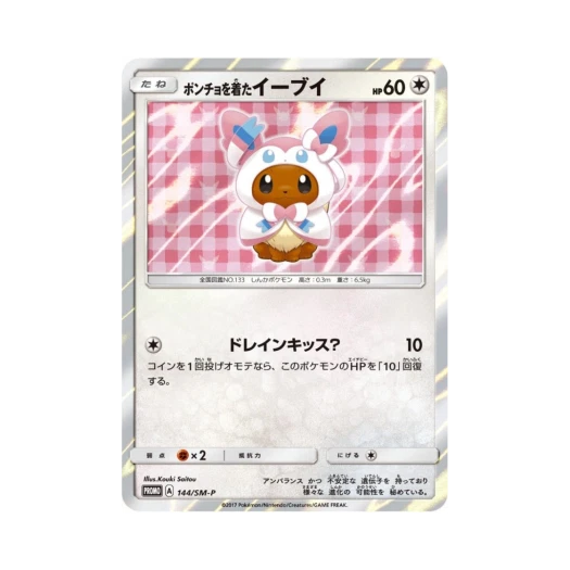 포켓몬 TCG 판초를 입은 이브이 P 썬&문 프로모 카드 (일어판) 상품 이미지