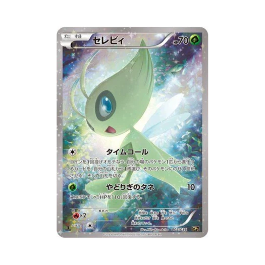 포켓몬 TCG 세레비 환상 전설 드림 컬렉션 퍼스트 에디션 (일어판) 카드 이미지