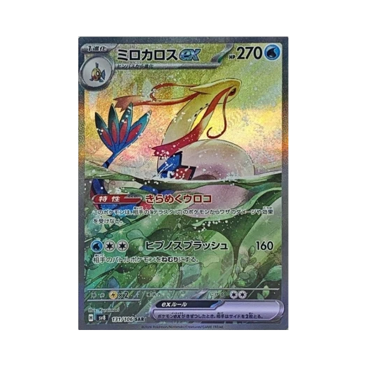 포켓몬 TCG 밀로틱 ex SAR 초전브레이커 (일어판) 카드 이미지