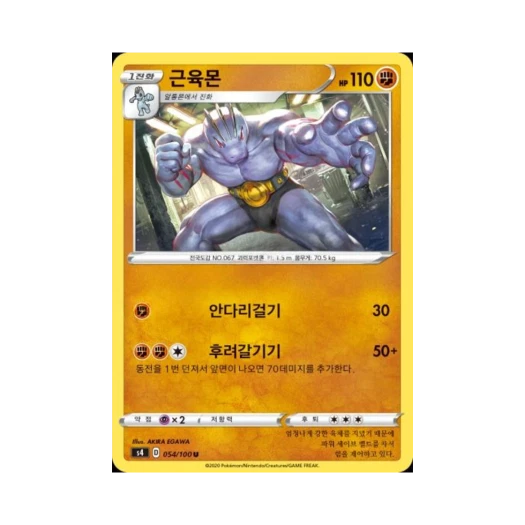 포켓몬 TCG 근육몬 U 앙천의 볼트태클 (한글판)