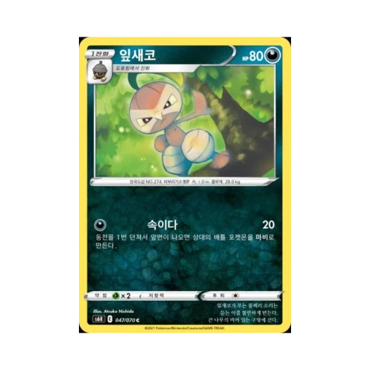 포켓몬 TCG 잎새코 C 칠흑의 가이스트 (한글판)