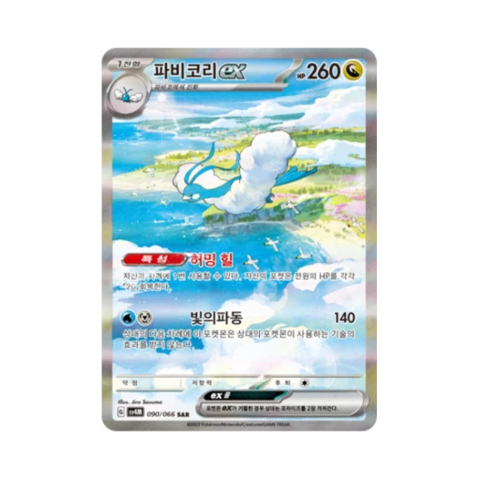 Pokemon TCG Altaria ex SAR Future Flash (Korean Ver.)