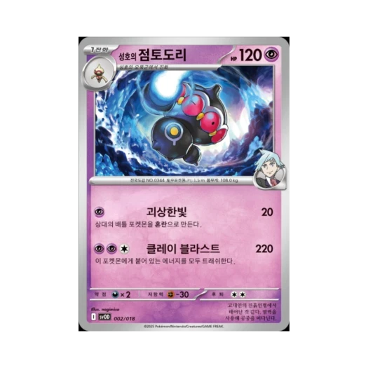 Pokemon TCG Steven’s Claydol Scarlet & Violet Starter Set ex Steven’s Beldum & Metagross ex (Korean Ver.)