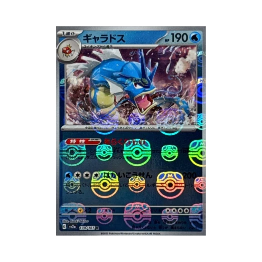 포켓몬 TCG 갸라도스 R 마스터볼 미러 포켓몬 카드 151 (일어판) 카드 이미지