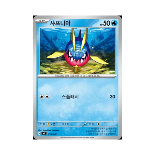 포켓몬 TCG 샤프니아 MEGA 스타트 덱 100 배틀컬렉션 (한글판)