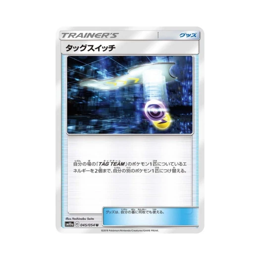 포켓몬 TCG 태그 스위치 교체 U GG엔드 (일어판)