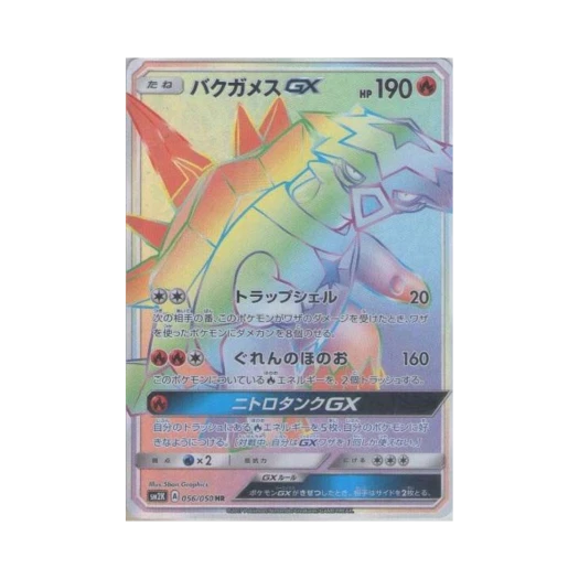 포켓몬 TCG 폭거북스 GX HR 알로라의 햇빛 (일어판)